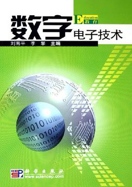 数字电子技术 pdf epub mobi 电子书 下载
