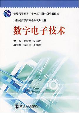 数字电子技术 pdf epub mobi 电子书 下载