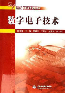 数字电子技术 pdf epub mobi 电子书 下载