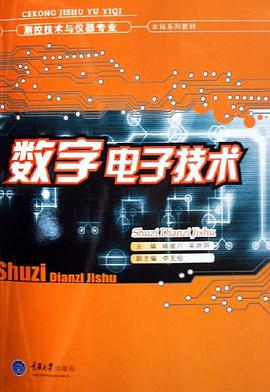 数字电子技术 pdf epub mobi 电子书 下载