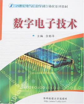 数字电子技术 pdf epub mobi 电子书 下载