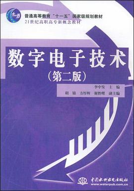 数字电子技术 pdf epub mobi 电子书 下载