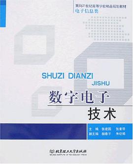 数字电子技术 pdf epub mobi 电子书 下载