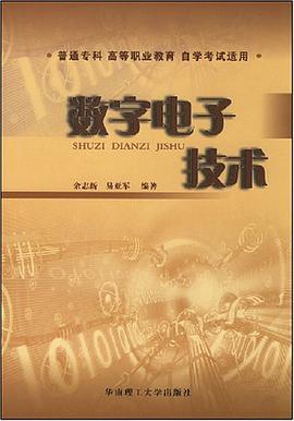 数字电子技术 pdf epub mobi 下载