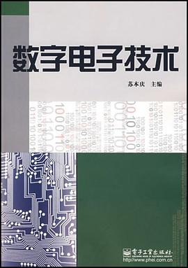 數字電子技術 pdf epub mobi 電子書 下載