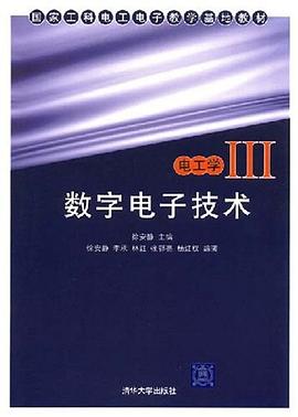 数字电子技术 pdf epub mobi 电子书 下载