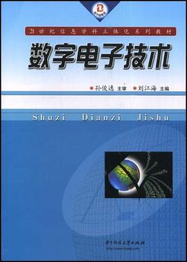 数字电子技术 pdf epub mobi 电子书 下载