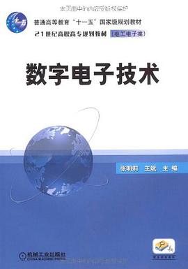 数字电子技术 pdf epub mobi 电子书 下载