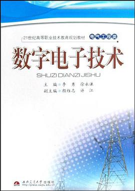 数字电子技术 pdf epub mobi 电子书 下载