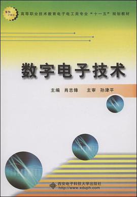 数字电子技术 pdf epub mobi 电子书 下载