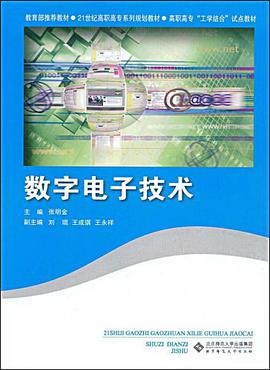 数字电子技术 pdf epub mobi 电子书 下载