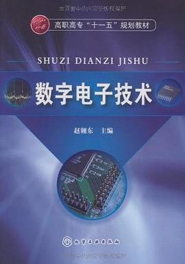 数字电子技术 pdf epub mobi 电子书 下载