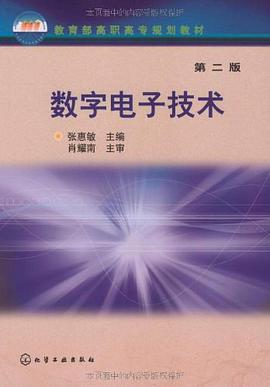 數字電子技術 pdf epub mobi 電子書 下載