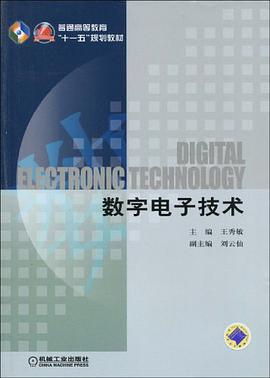 數字電子技術 pdf epub mobi 電子書 下載