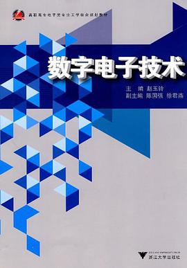數字電子技術 pdf epub mobi 電子書 下載