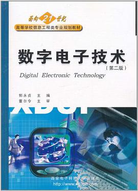 数字电子技术 pdf epub mobi 电子书 下载