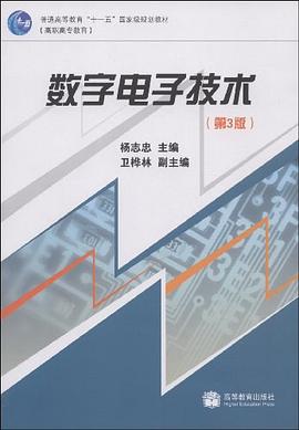 数字电子技术 pdf epub mobi 电子书 下载