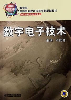 數字電子技術 pdf epub mobi 電子書 下載