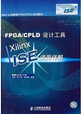 FPGACPLD设计工具(附光盘) pdf epub mobi 电子书 下载