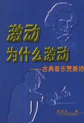 激動  為什麼激動 pdf epub mobi 電子書 下載