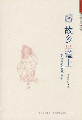 故乡道上 pdf epub mobi 电子书 下载