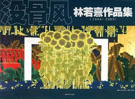 没骨风林若熹作品集 pdf epub mobi 电子书 下载