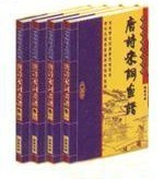 唐诗宋词画谱 全四册 pdf epub mobi 电子书 下载