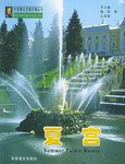 夏宫 pdf epub mobi 下载