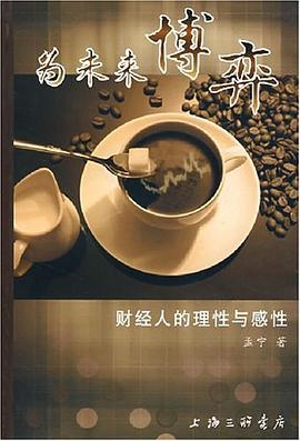 为未来博弈 pdf epub mobi 电子书 下载