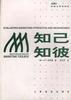 知已知彼-AMA新概念营销 pdf epub mobi 电子书 下载