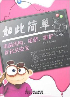 如此简单 pdf epub mobi 电子书 下载