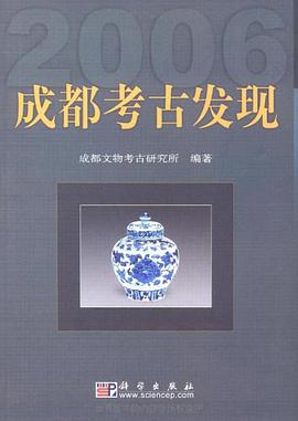成都考古发现2006 pdf epub mobi 电子书 下载