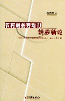 农村剩余劳动力转移新论 pdf epub mobi 电子书 下载