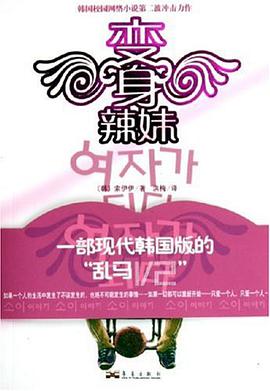 变身辣妹 pdf epub mobi 电子书 下载
