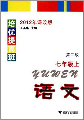 培优提高班 pdf epub mobi 电子书 下载