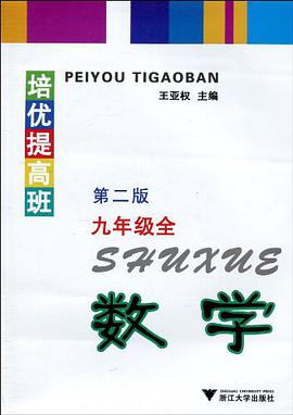 培优提高班 pdf epub mobi 电子书 下载