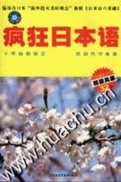 日本队语基础（上下册） pdf epub mobi 电子书 下载