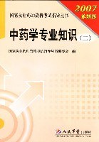 中药学专业知识