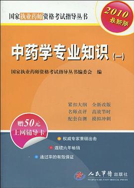 中药学专业知识