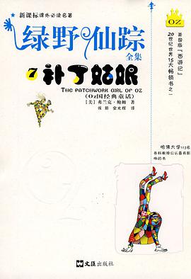 绿野仙踪全集(7)-补丁姑娘 pdf epub mobi 电子书 下载