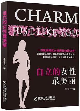 自立的女性最美丽 pdf epub mobi 电子书 下载