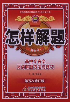 金星教育·怎样解题 pdf epub mobi 电子书 下载