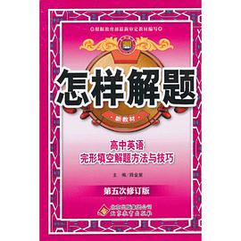 金星教育·怎样解题 pdf epub mobi 电子书 下载