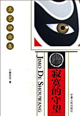 寂寞的守望 pdf epub mobi 电子书 下载