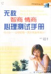 无敌智商情商心理测试手册 pdf epub mobi 电子书 下载