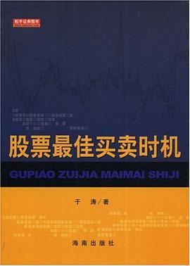 股票最佳买卖时机 pdf epub mobi 电子书 下载