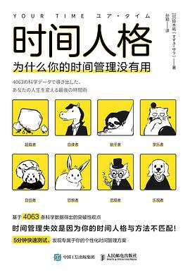 時間人格 pdf epub mobi 電子書 下載