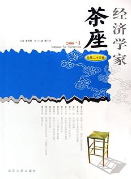 经济学家茶座（总第23辑） pdf epub mobi 电子书 下载