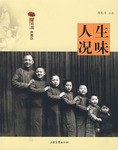 人生况味 pdf epub mobi 电子书 下载