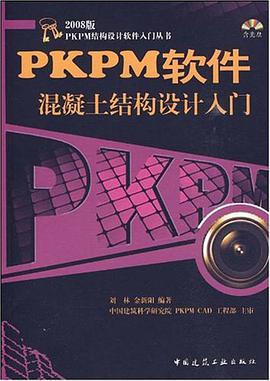 PKPM软件混凝土结构设计入门